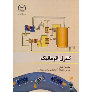 کنترل اتوماتیک نشر جهاددانشگاهی امیرکبیر