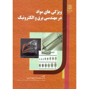 کتاب ویژگی های مواد در مهندسی برق و الکترونیک