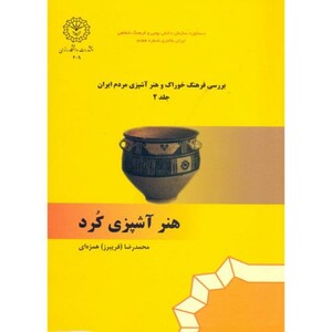 کتاب هنر آشپزی کرد