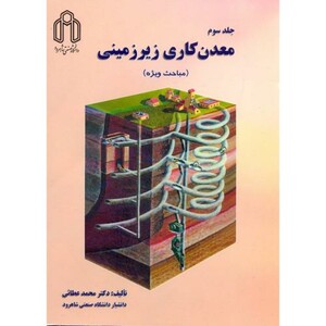 کتاب معدن کاری زیر زمینی