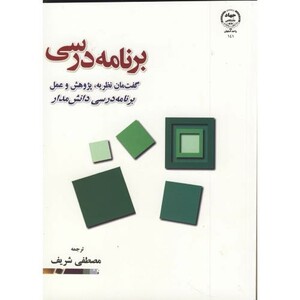 کتاب برنامه درسی ج3 دانش مدار