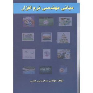 کتاب مبانی مهندسی نرم افزار