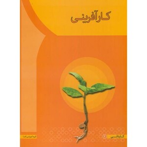 کتاب کارآفرینی کاردانی
