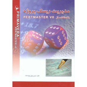 کتاب مدیریت ریسک پروژه با استفاده از PERTMASTER V8