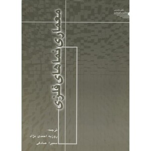 کتاب معماری نماهای فلزی