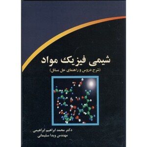 کتاب شیمی فیزیک مواد نشر دانش پویان جوان