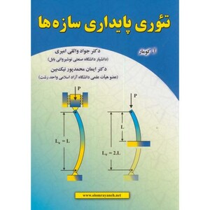 کتاب تئوری پایداری سازهها