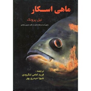 کتاب ماهی اسکار