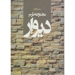 کتاب دیوار نشر کاوش پرداز