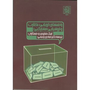 کتاب راهنمای ارزیابی