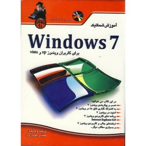 کتاب آموزش شماتیک windows 7 با dvd