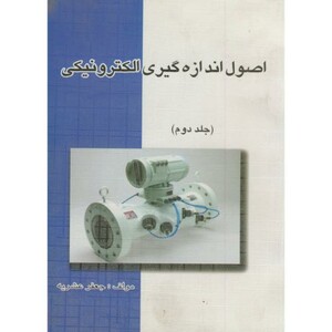 کتاب اصول اندازه گیری الکترونیکی ج 2