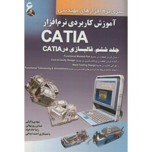 آموزش کاربردی نرم افزارCATIA 6