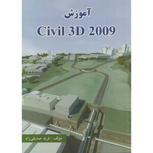 کتاب آموزش CIVIL 3D 2009