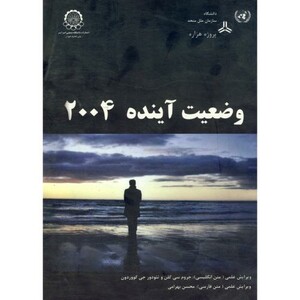 کتاب وضعیت آینده 2004