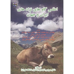 کتاب اطلس گاوهای نژادهای ایران و جهان با CD