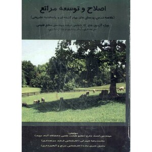 کتاب اصلاح و توسعه مراتع