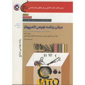 کتاب ارشد مبانی برنامه نویسی کامپیوتر