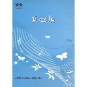 کتاب برای تو