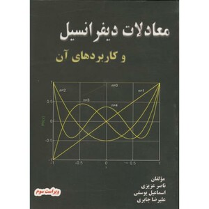 کتاب معادلات دیفرانسیل و کاربردهای آن نشر سرافراز