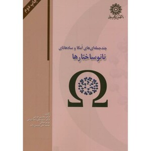 کتاب نانو ساختارها