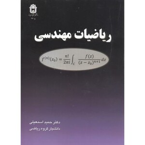 کتاب ریاضیات مهندسی ویرایش 3