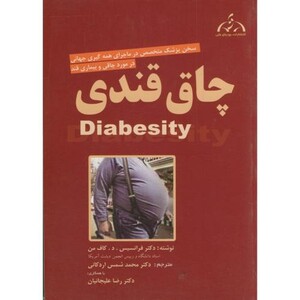 کتاب چاق قندی