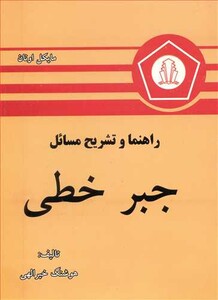کتاب جبر خطی اونان