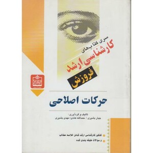 کتاب حرکات اصلاحی نشر فروزش