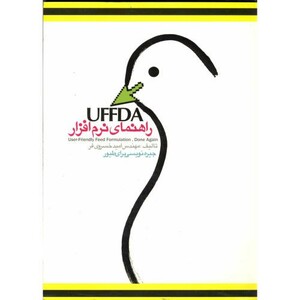 کتاب راهنمای نرم افزار UFFDA در جیره نویسی برای طیور