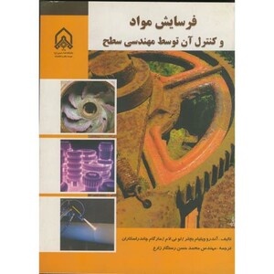 کتاب فرسایش مواد و کنترل آن توسط مهندسی سطح