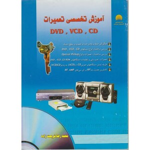 کتاب آموزش تخصصی تعمیرات