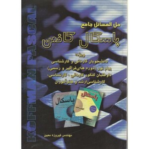 کتاب حل المسائل جامع پاسکال