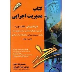 کتاب مدیریت اجرایی دانشگاه آزاد اسلامی