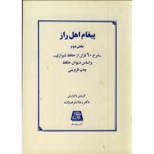 کتاب پیغام اهل راز بخش 2