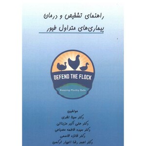 کتاب راهنمای تشخیص و درمان بیماری های متداول
