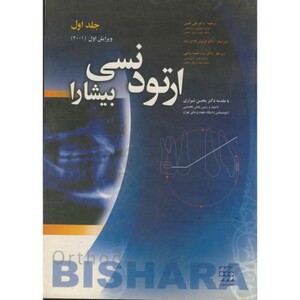 کتاب ارتودنسی بیشارا ج1