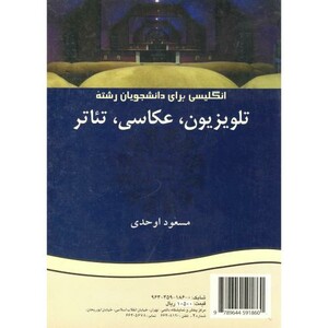 کتاب انگلیسی برای دانشجویان رشته تلوزیون