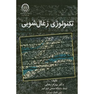 کتاب تکنولوژِی زغال شویی