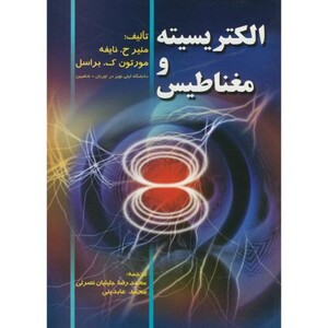 کتاب الکتریسیته و مغناطیس نشر صفار