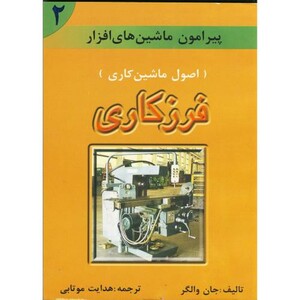 کتاب پیرامون ماشین های افزار