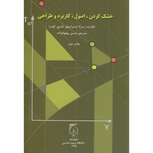 کتاب خشککردن اصول