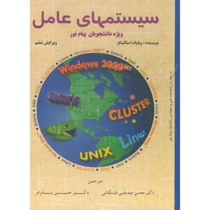 کتاب سیستمهای عامل آبی ویژه دانشجویان پیام نور