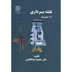 کتاب نقشه برداری