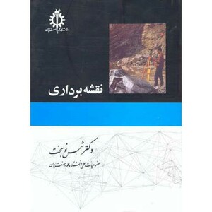 کتاب نقشه برداری