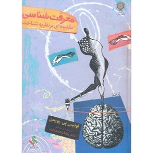 کتاب معرفت شناسی نشر دانشگاه امام صادق