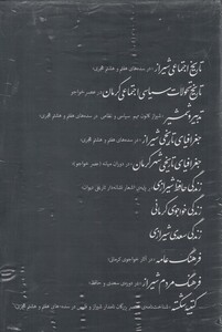 کتاب دو سده سخنوری