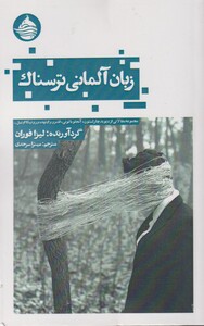 کتاب زبان آلمانی ترسناک