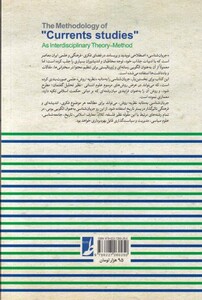 کتاب روش شناسی جریان شناسی