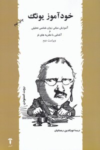 کتاب خودآموز یونگ